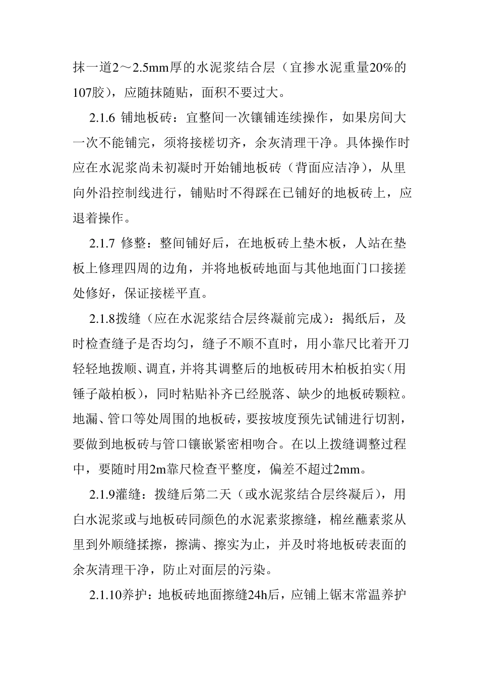 地板砖施工方案_第3页