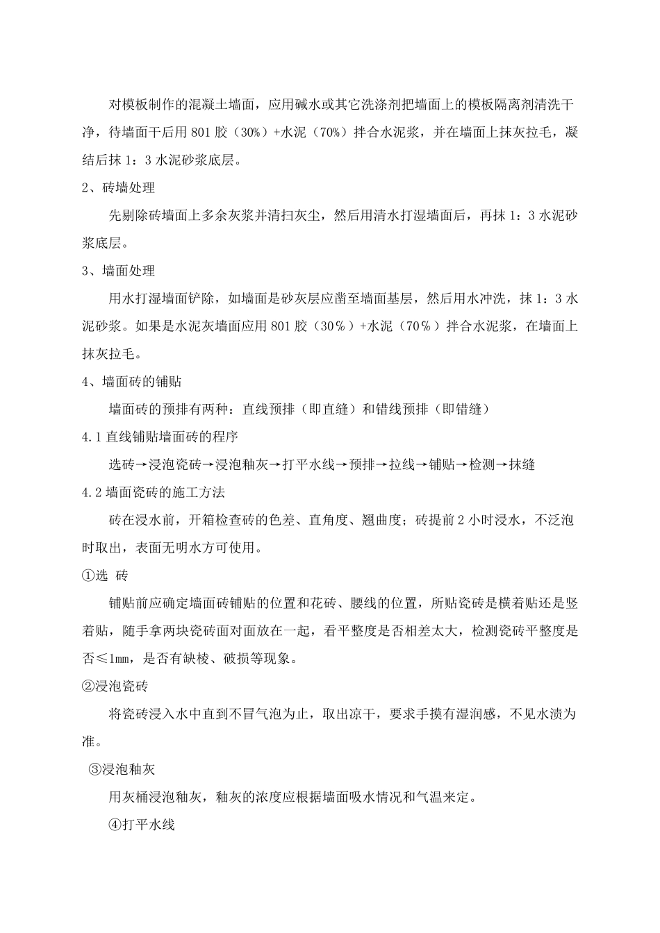 地板砖的铺贴施工工艺_第2页