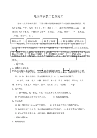地板砖的铺贴施工工艺