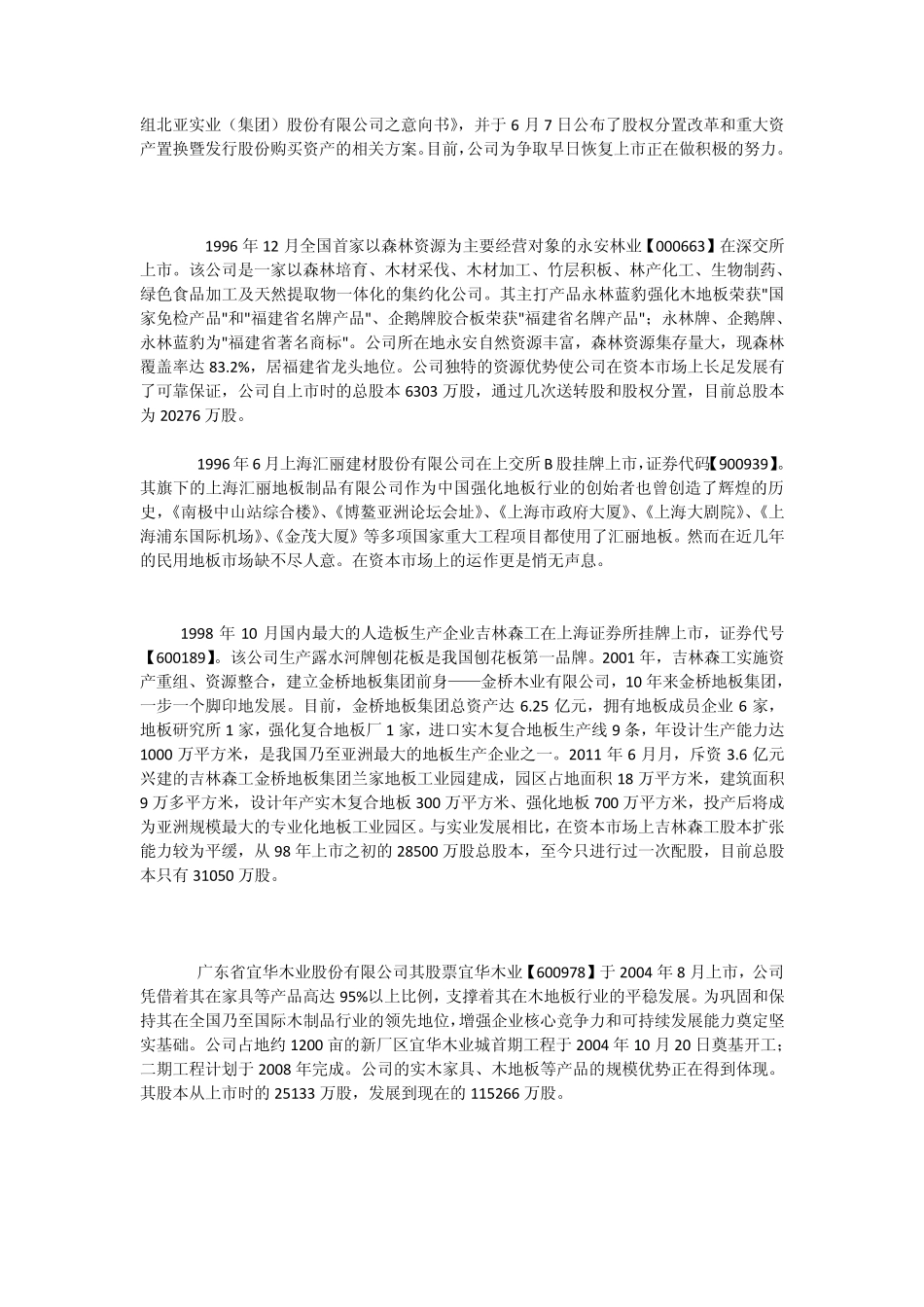 地板股票一览表_第3页