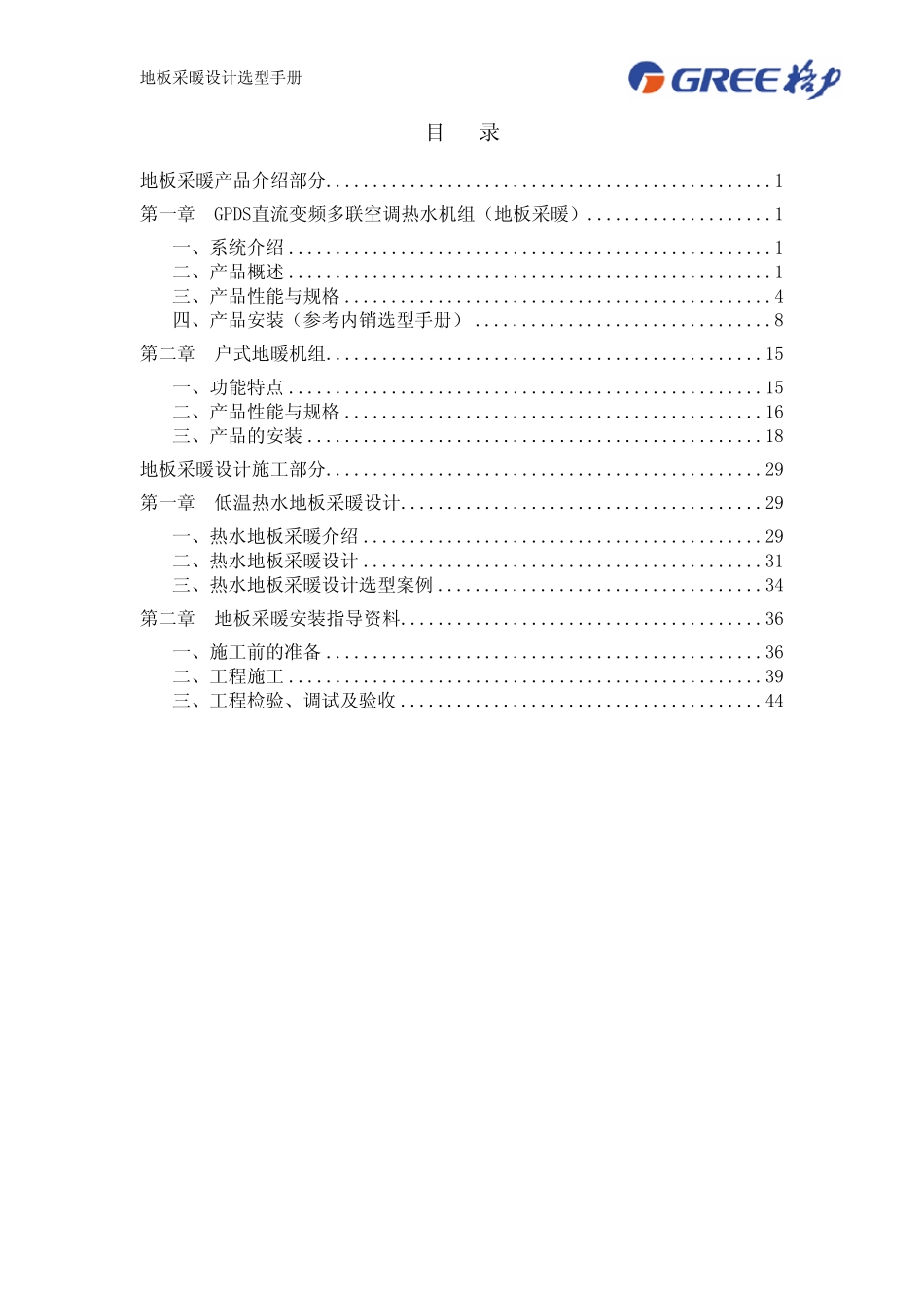 地板采暖设计选型手册_第2页