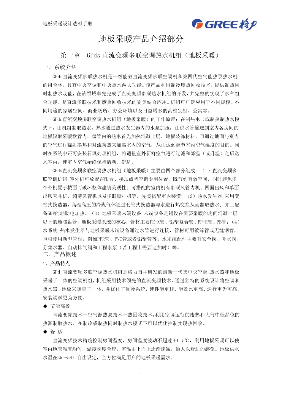 地板采暖设计选型手册_第3页