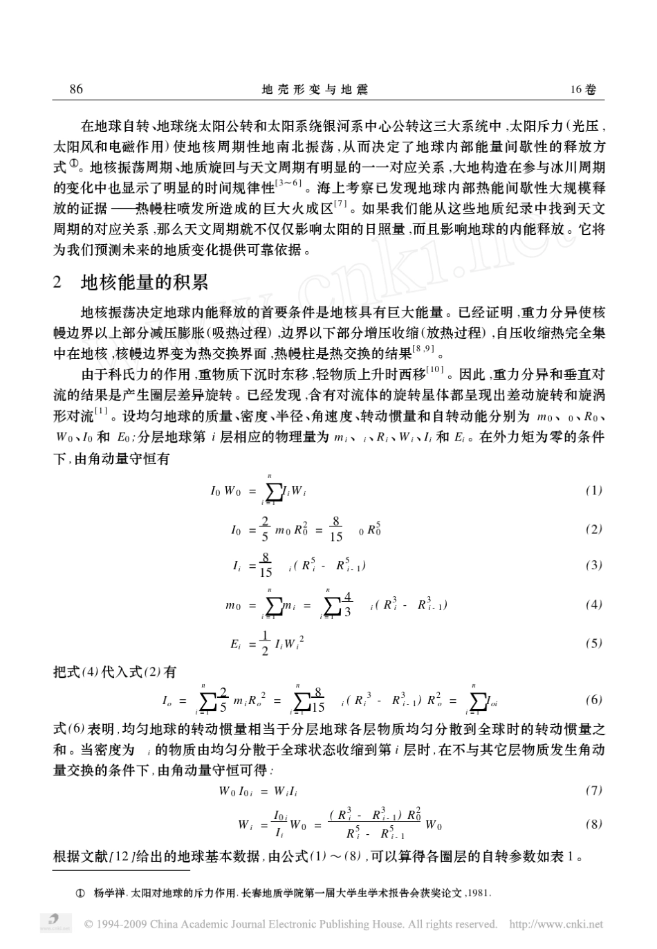地核能量的积累与释放_第2页