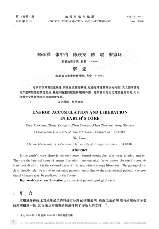 地核能量的积累与释放