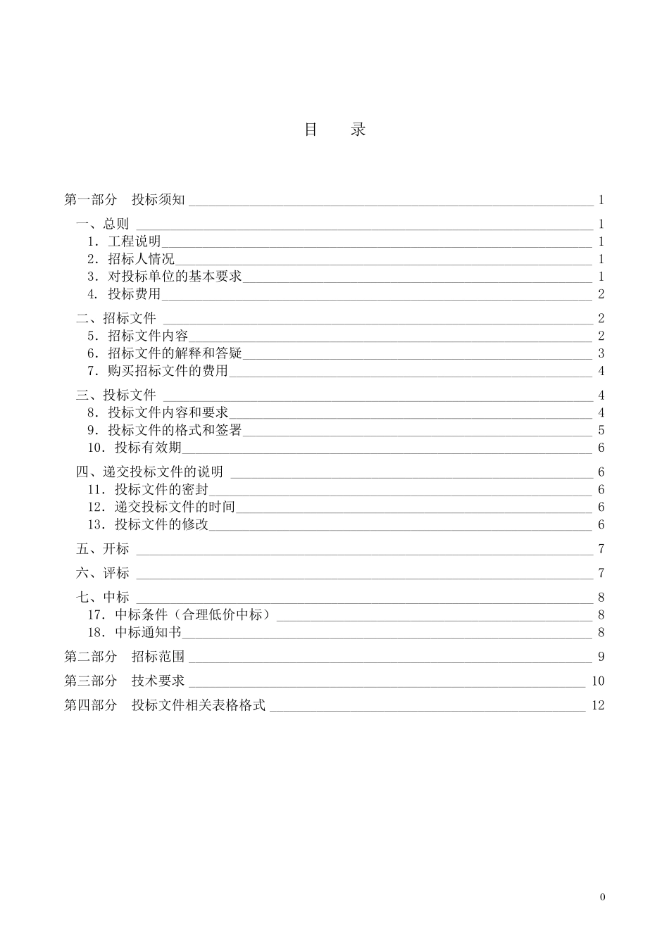 地毯招标文件_第1页