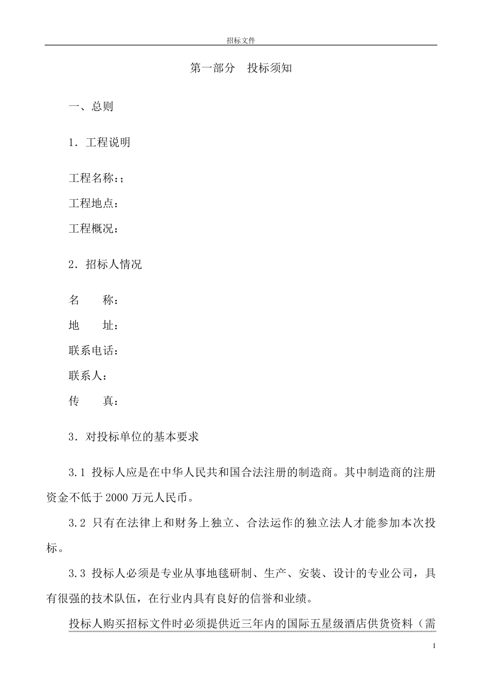 地毯招标文件_第2页