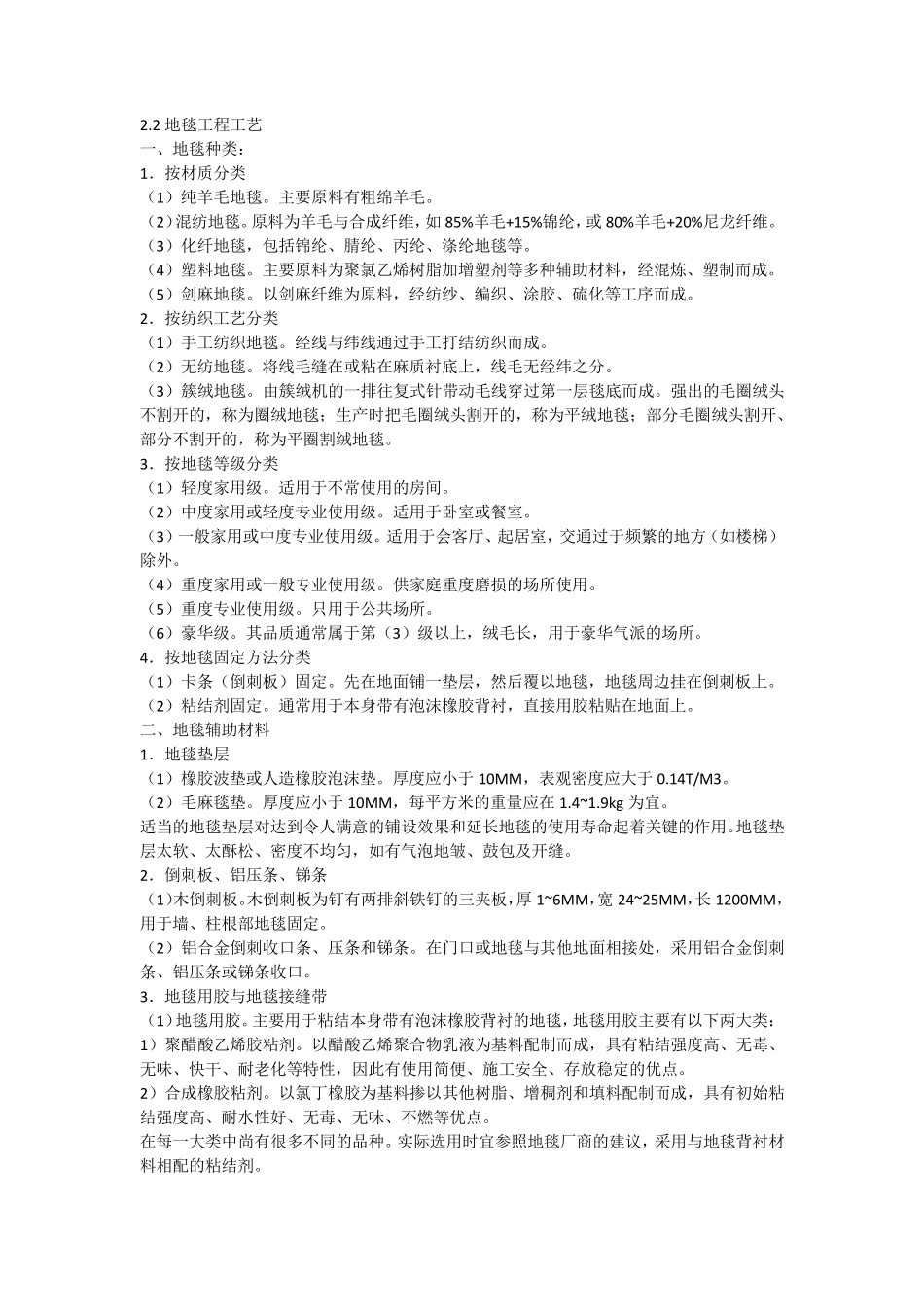 地毯施工工艺_第1页