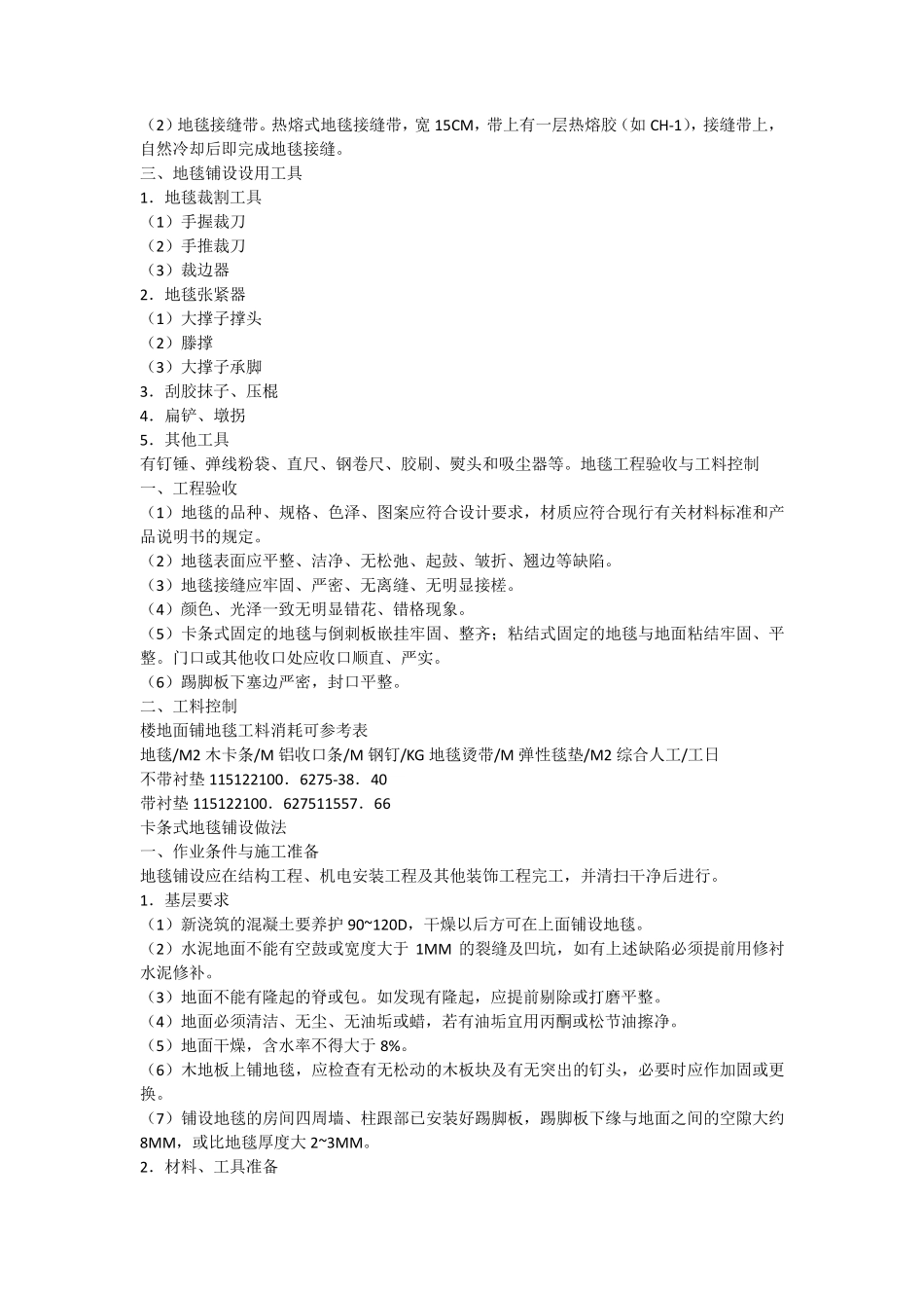 地毯施工工艺_第2页