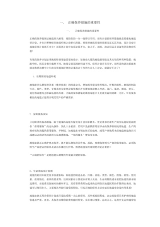 地毯的清洁与保养