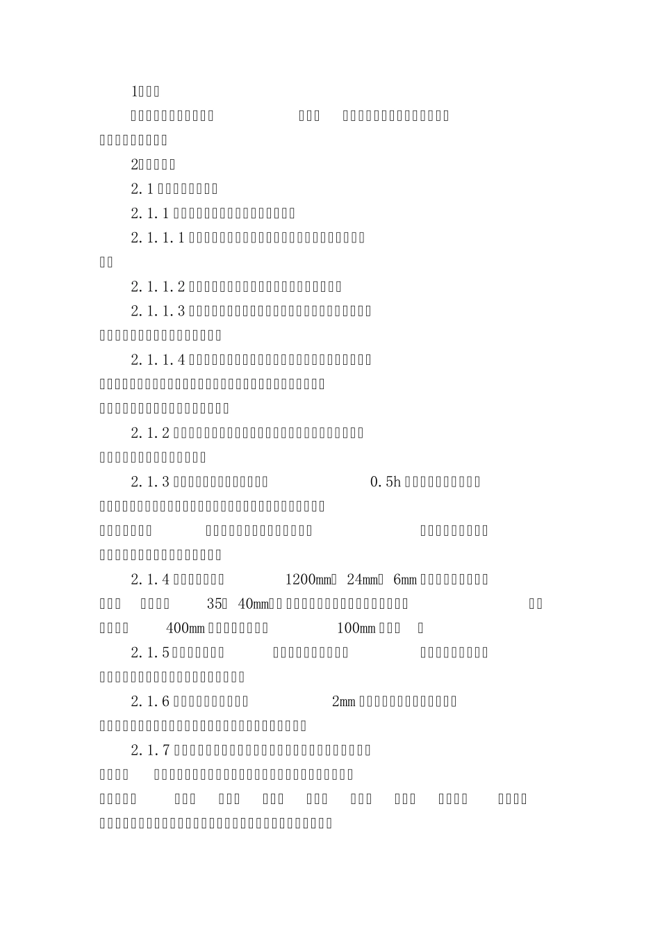 地毯铺设施工方案_第1页