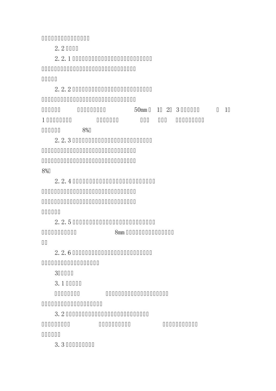 地毯铺设施工方案_第2页