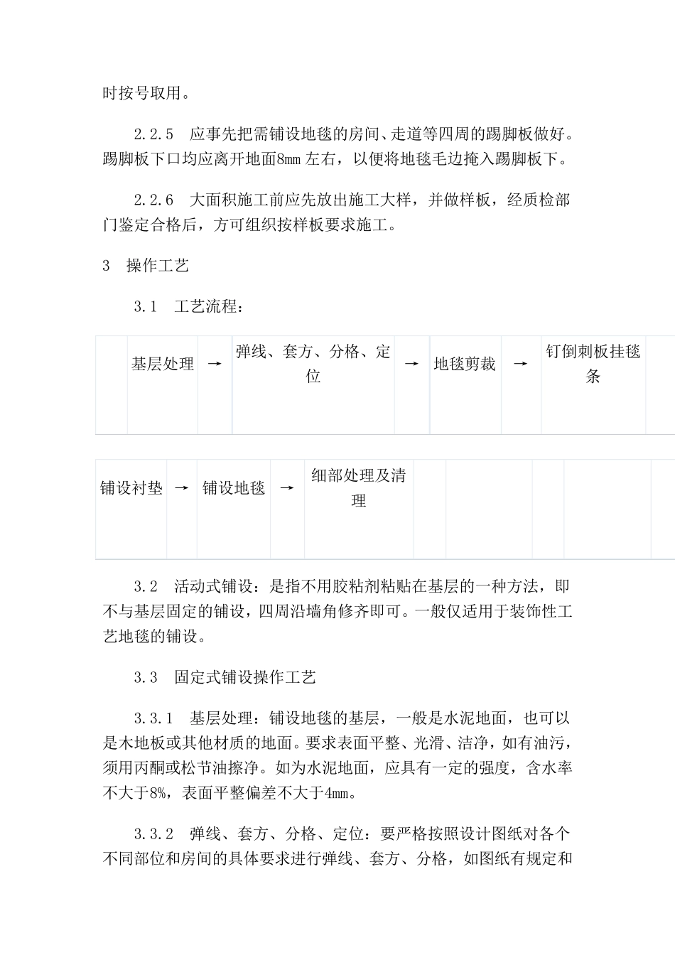 地毯铺设施工工艺大全_第3页