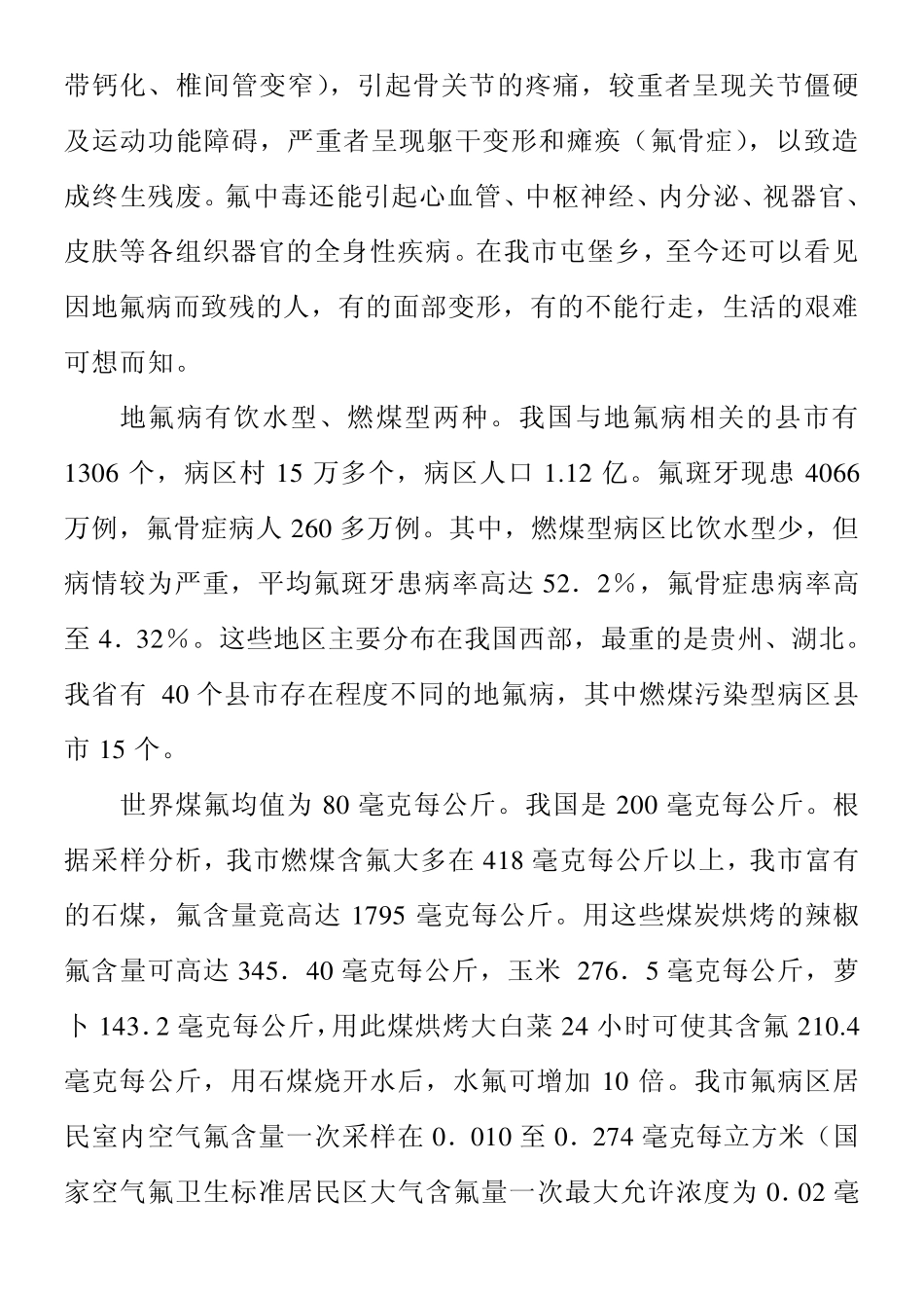 地氟病防治教案1_第2页