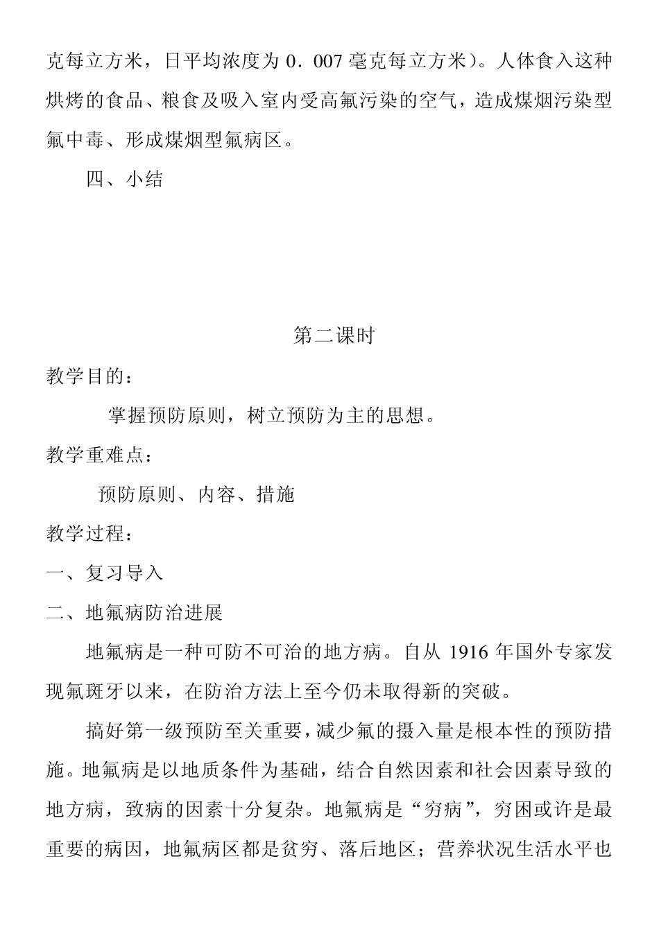 地氟病防治教案1_第3页