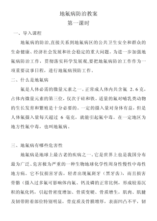 地氟病防治教案1