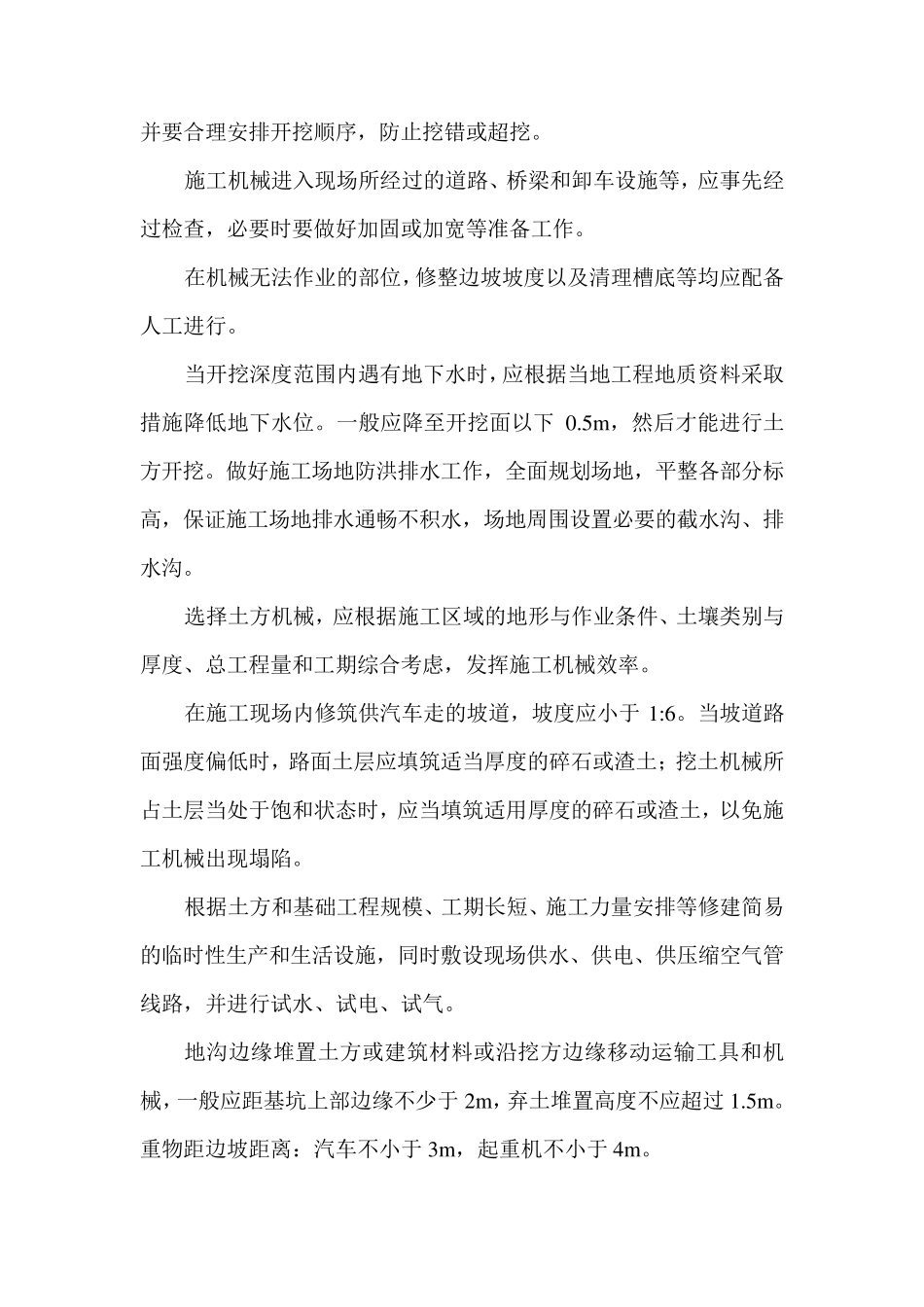 地沟土方开挖施工方案_第2页