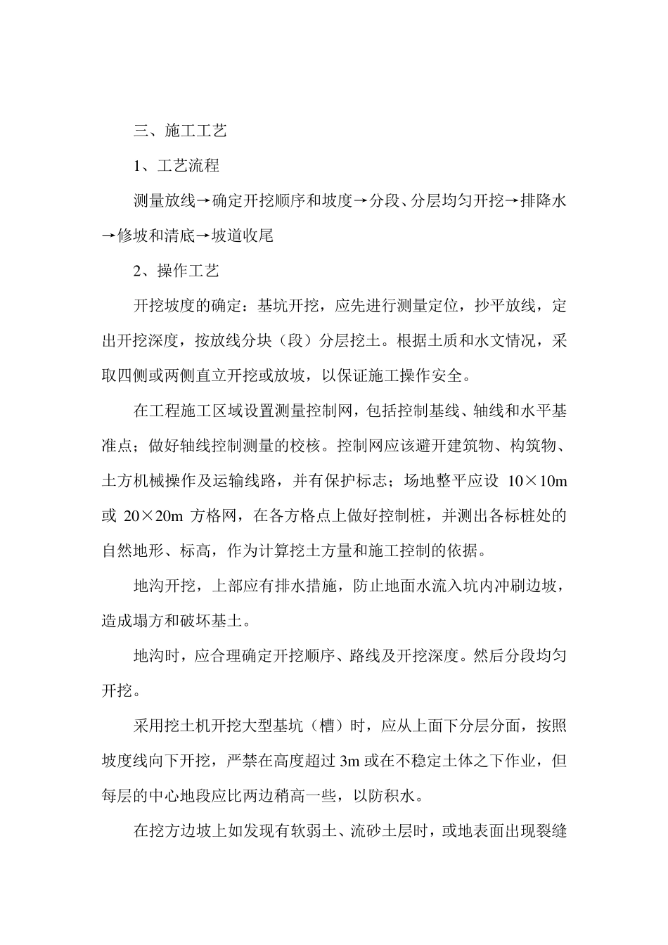 地沟土方开挖施工方案_第3页