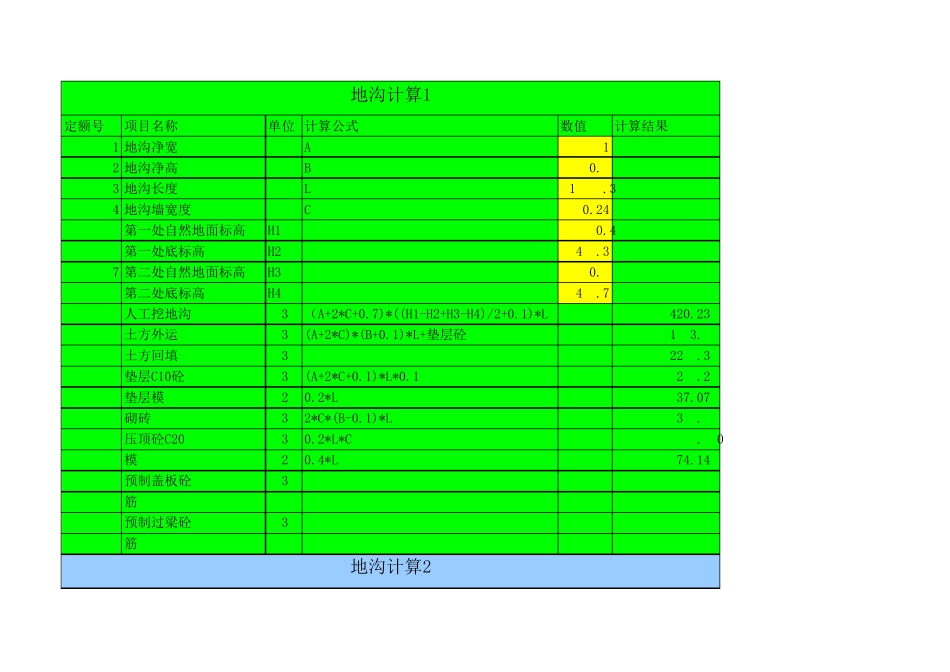 地沟工程量计算程序_第1页