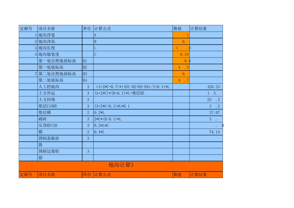 地沟工程量计算程序_第2页