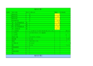 地沟工程量计算程序