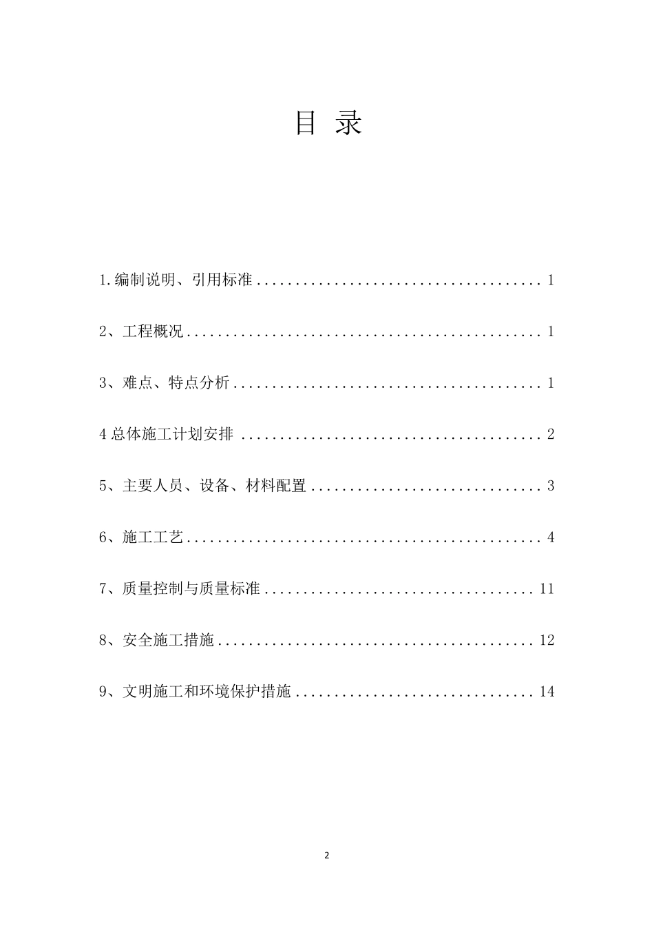 地沟改造施工方案(g)_第2页