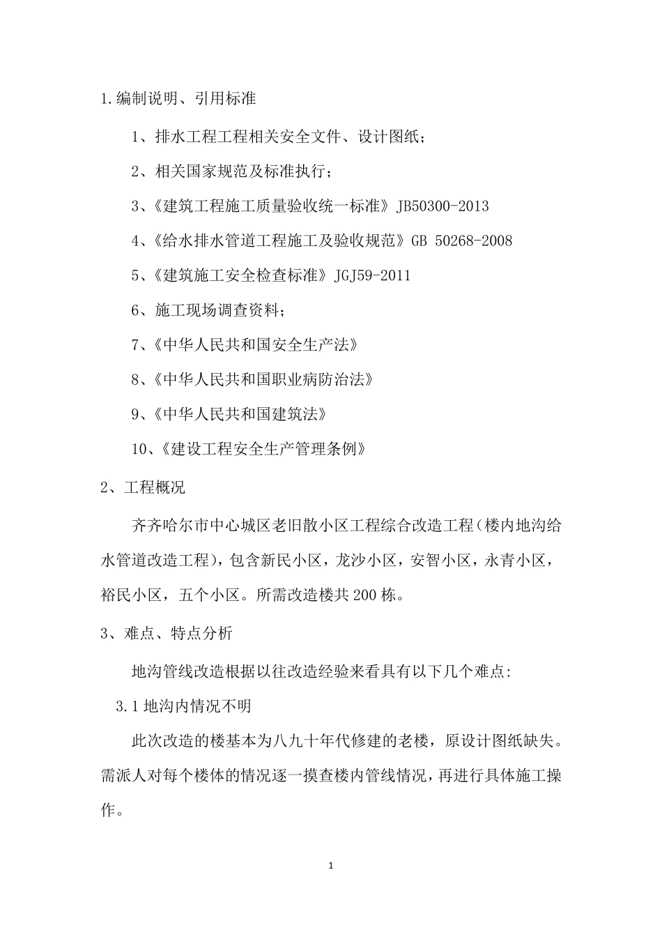 地沟改造施工方案(g)_第3页