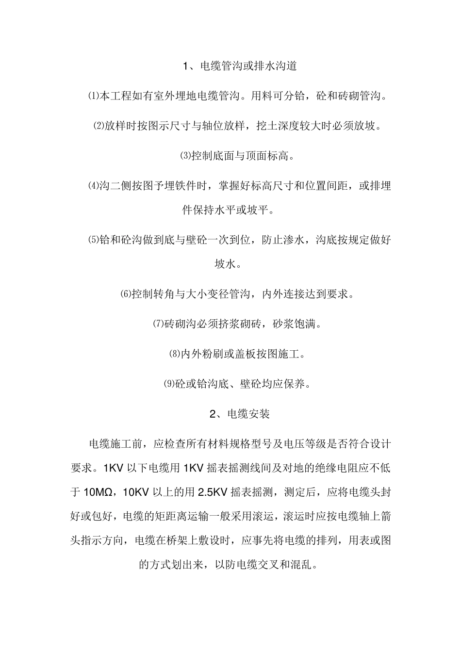 地沟施工方案_第2页