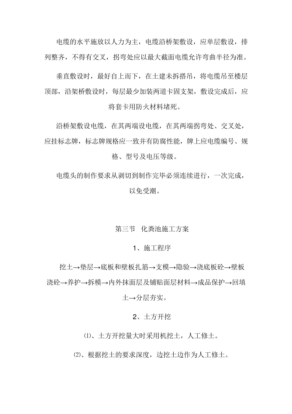地沟施工方案_第3页