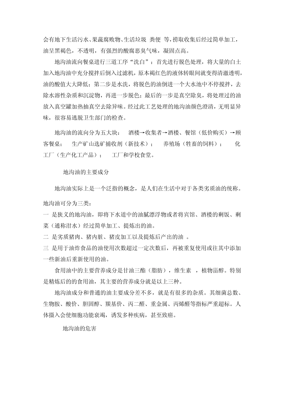 地沟油概述及部分检测_第2页