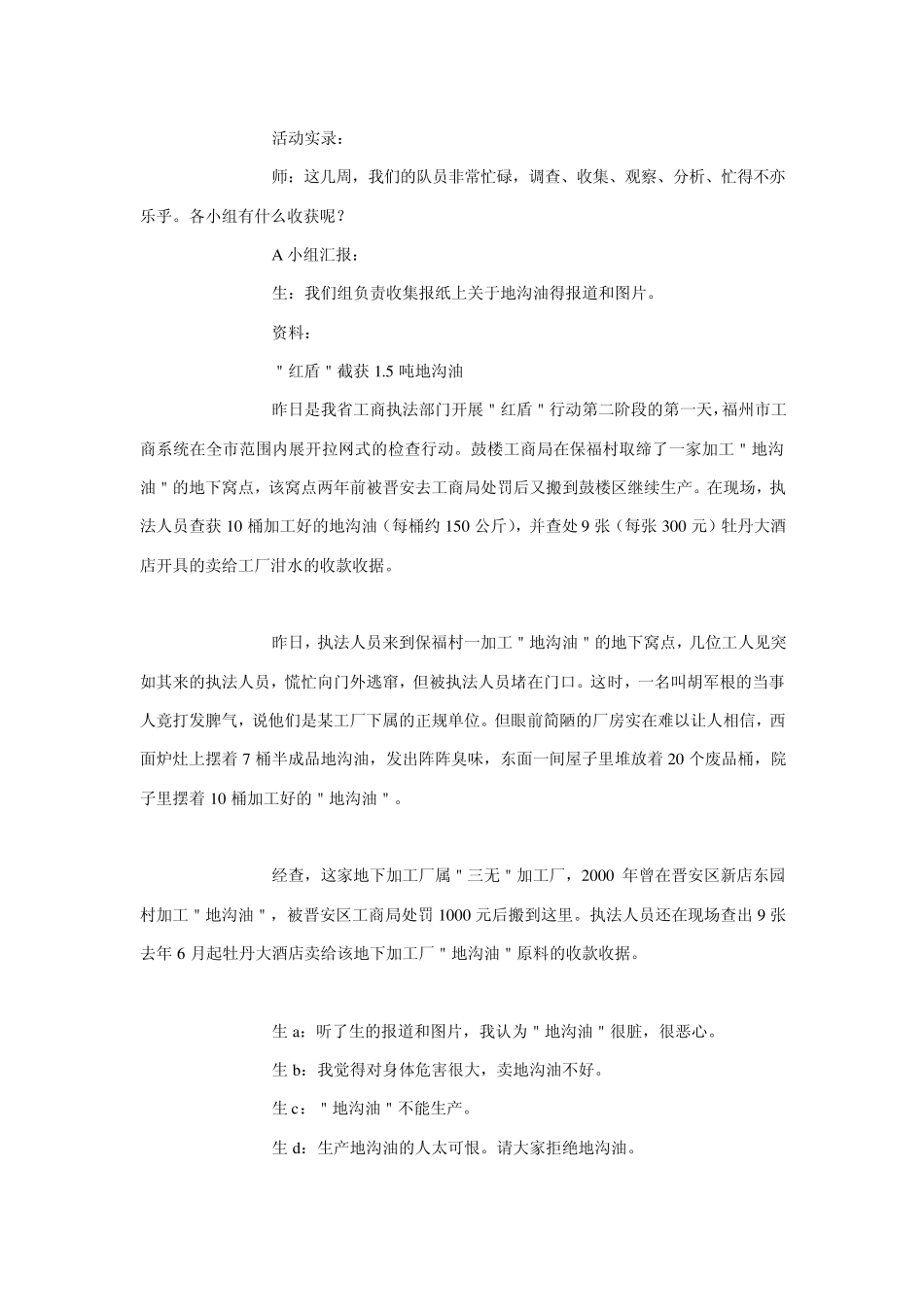 地沟油的危害_第2页