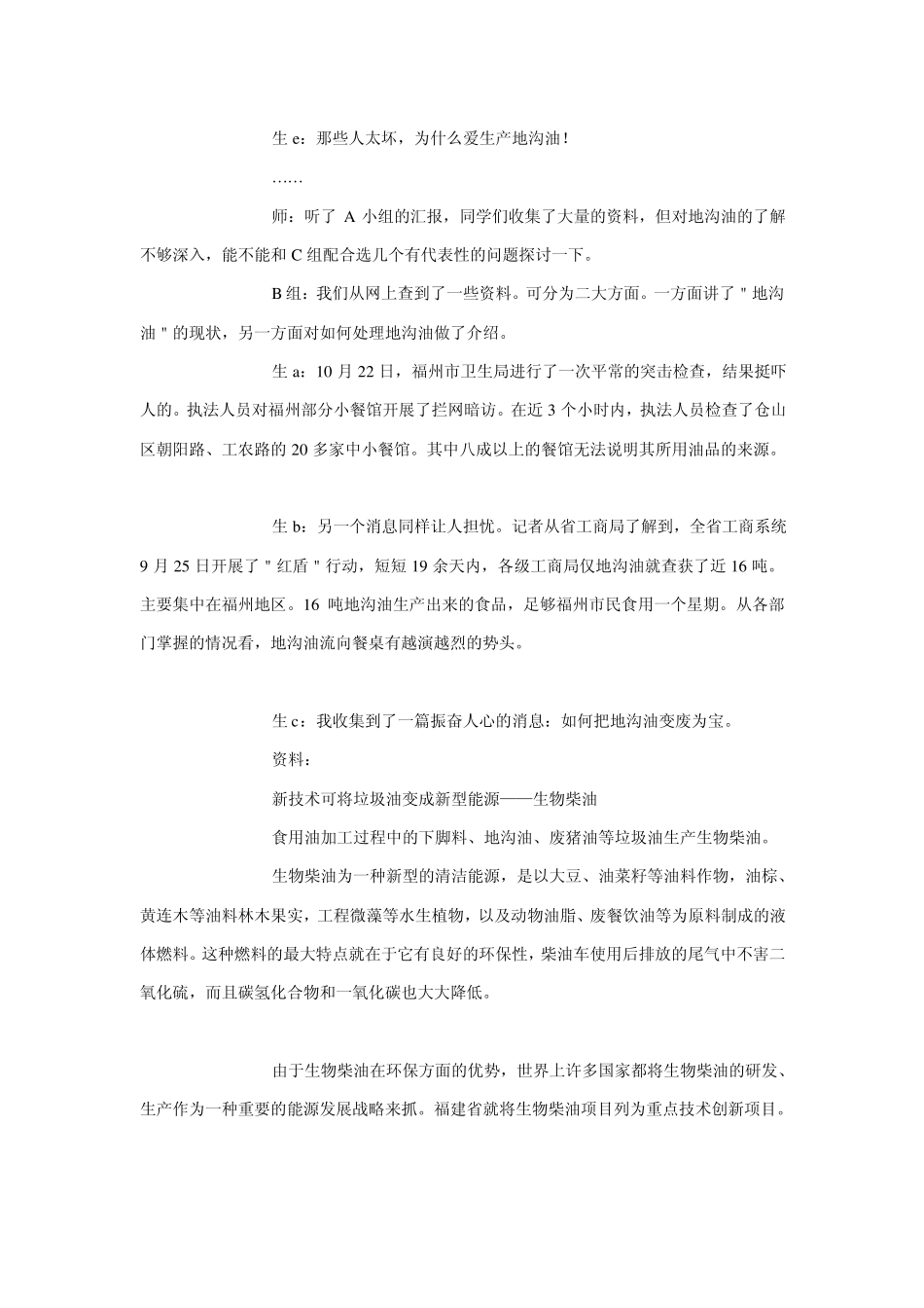 地沟油的危害_第3页