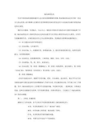 地沟油的危害