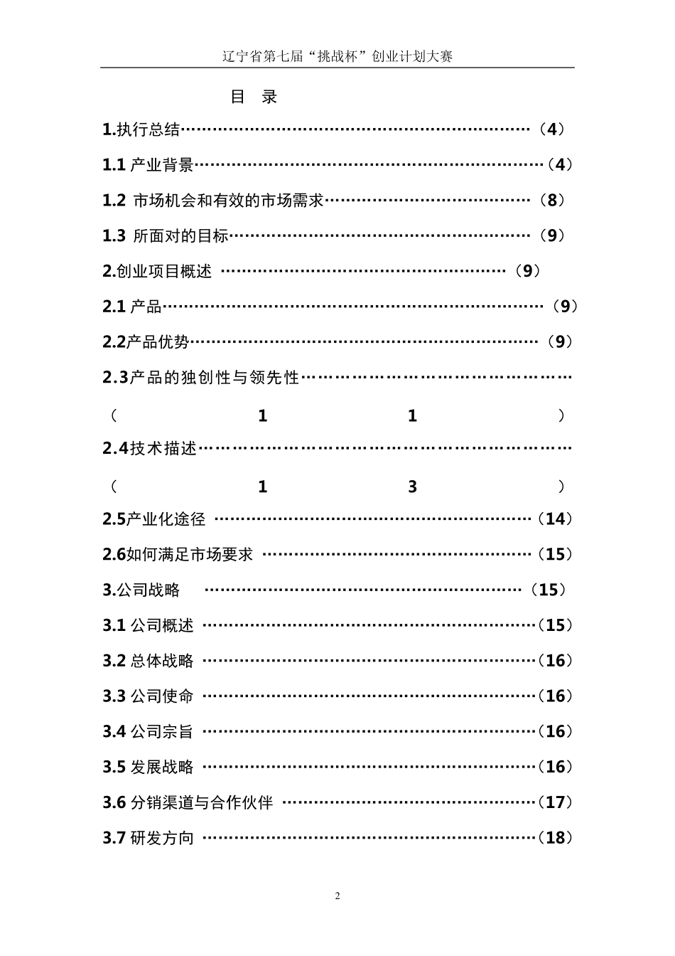 地沟油环保回收再利用公司_第2页