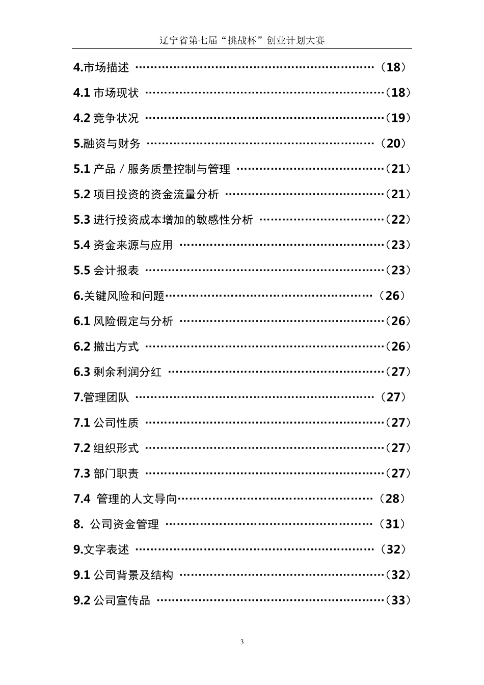 地沟油环保回收再利用公司_第3页
