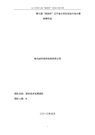 地沟油环保回收再利用公司