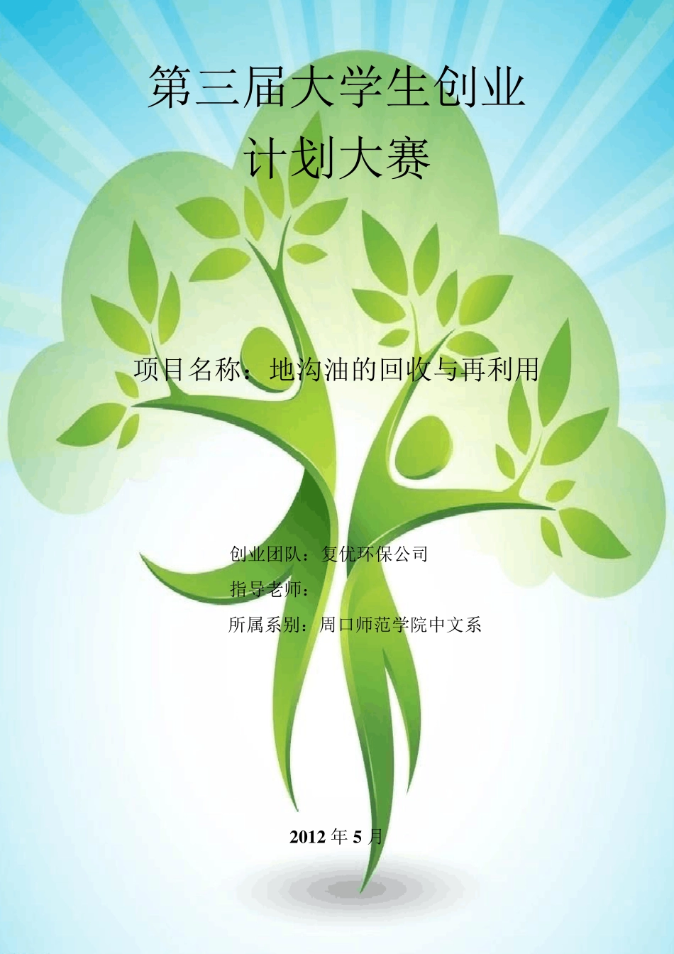 地沟油的回收与再利用_第1页