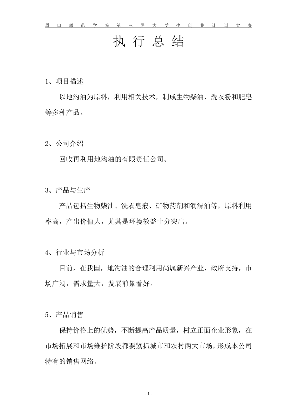 地沟油的回收与再利用_第2页