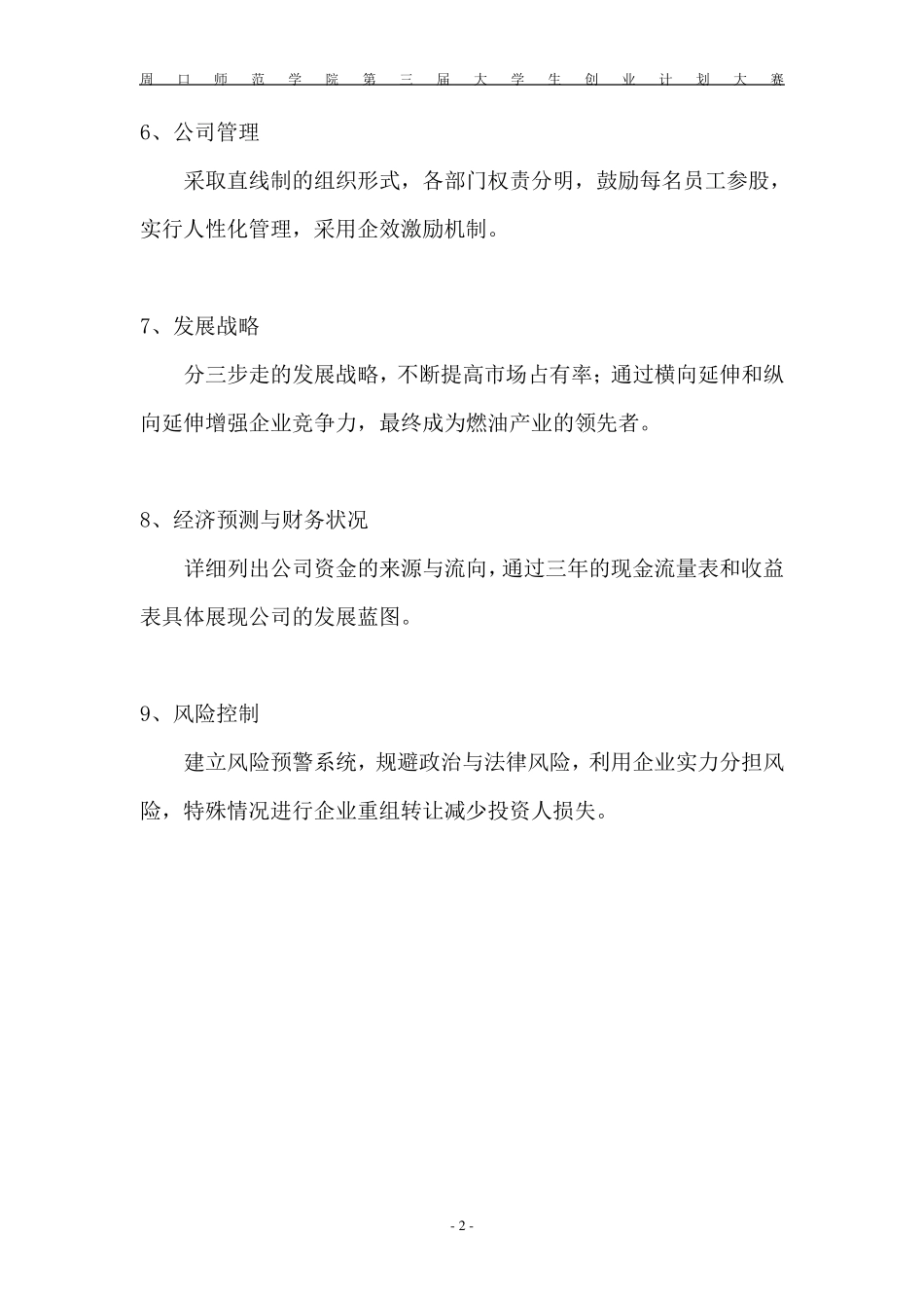 地沟油的回收与再利用_第3页