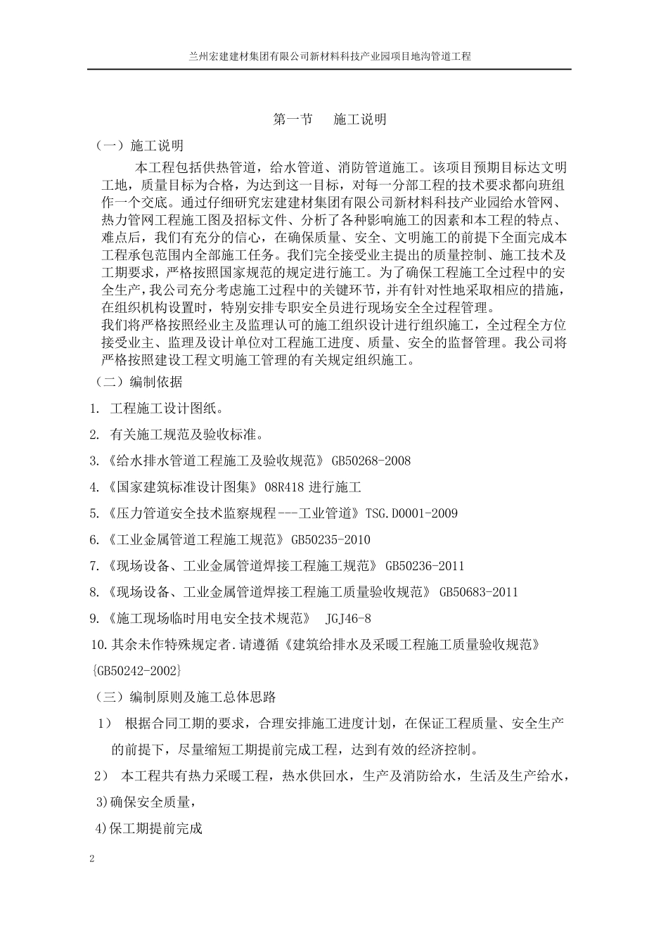 地沟管道施工方案_第2页