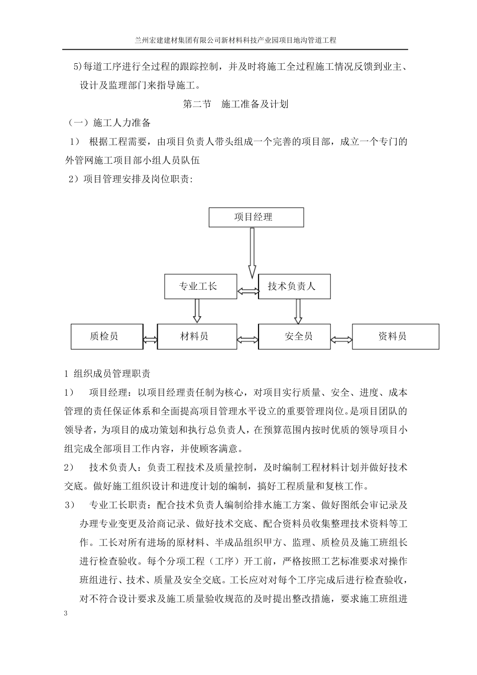 地沟管道施工方案_第3页