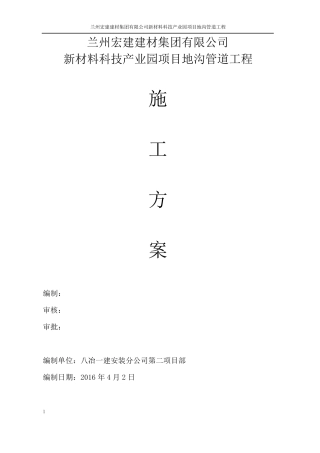地沟管道施工方案