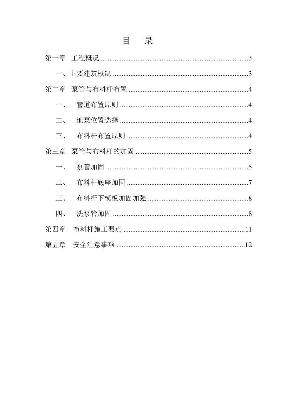 地泵布管加固方案_第2页
