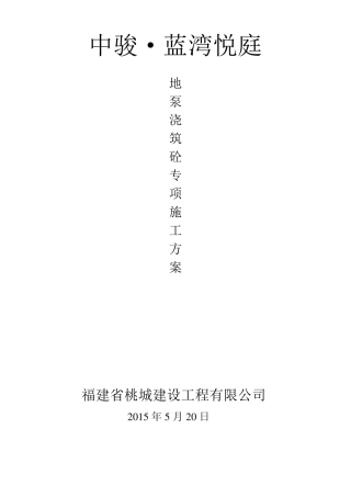 地泵布管加固方案
