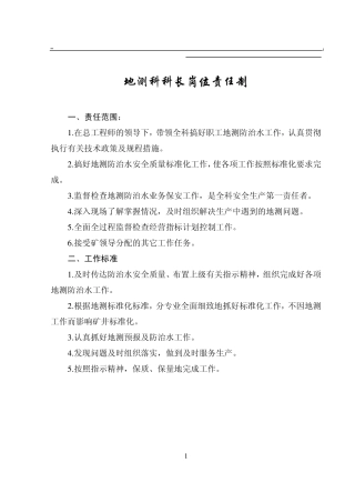 地测科岗位责任制汇编