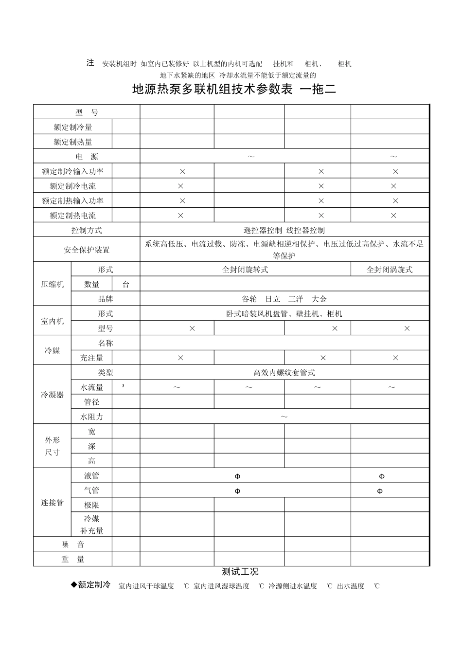地源热泵一拖一机组技术参数表_第2页