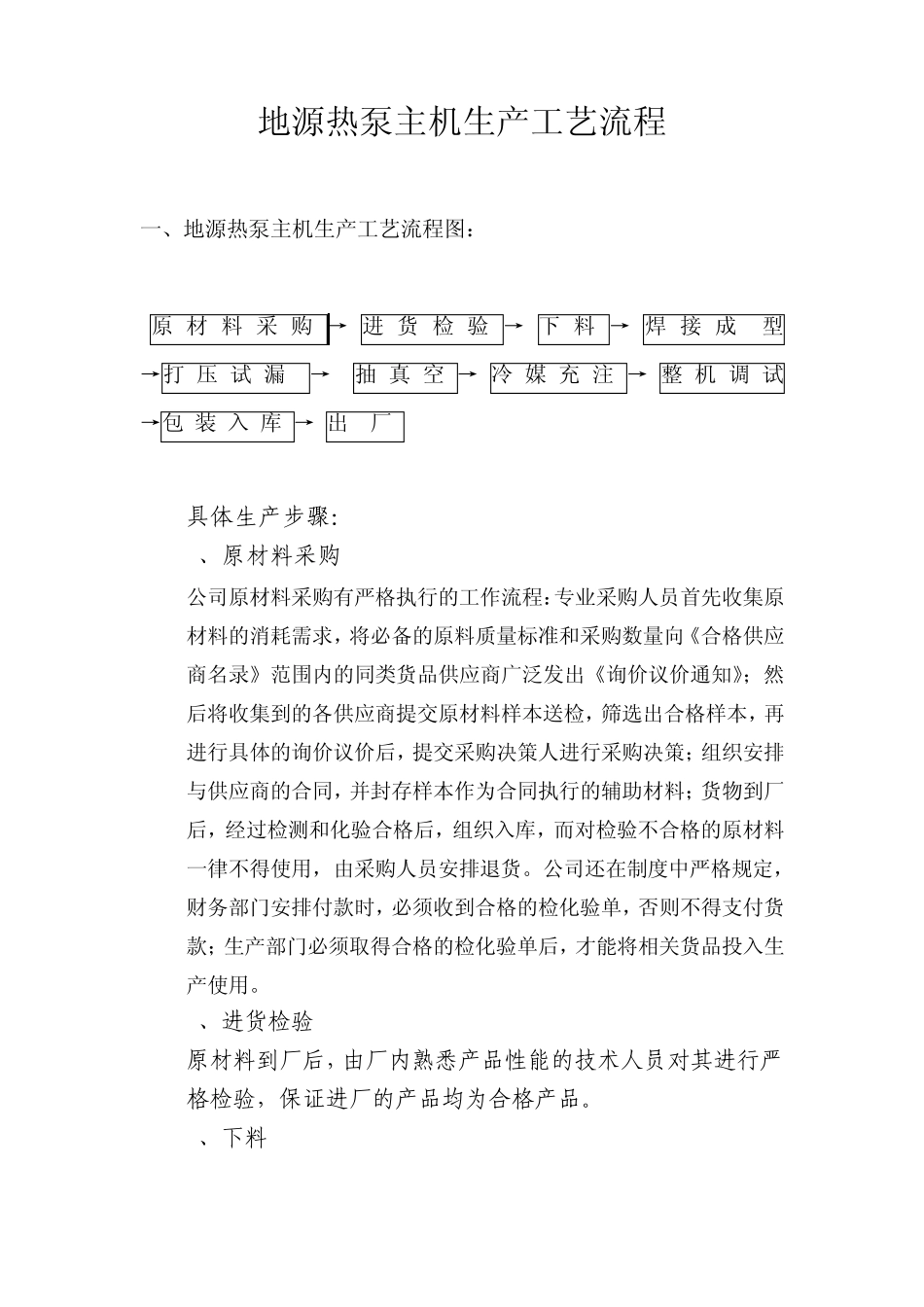 地源热泵主机生产工艺流程_第1页