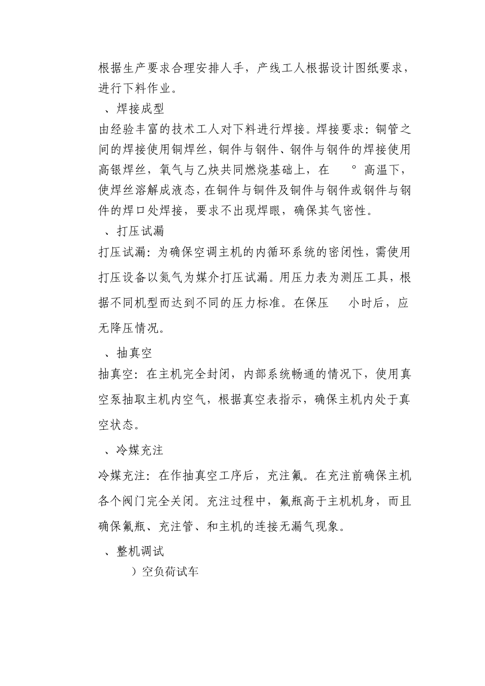 地源热泵主机生产工艺流程_第2页