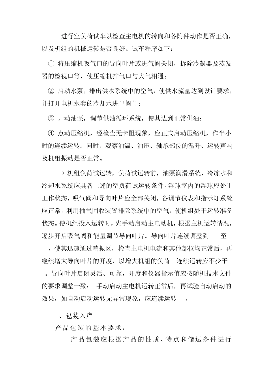 地源热泵主机生产工艺流程_第3页