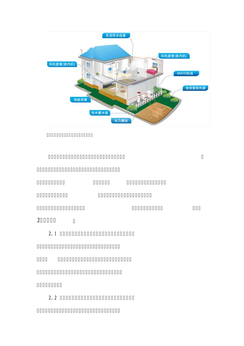 地源热泵中央空调系统室外地埋管工程施工工法(最终定稿)_第2页