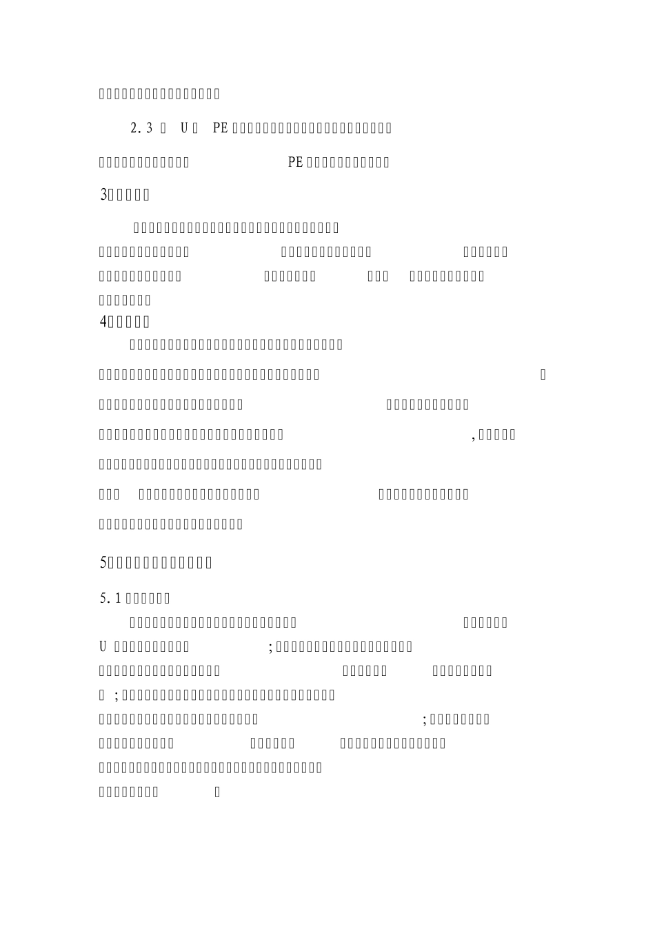 地源热泵中央空调系统室外地埋管工程施工工法(最终定稿)_第3页